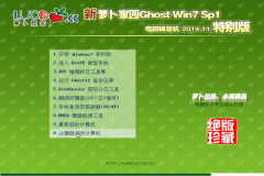 新萝卜家园Ghost Win7 SP1 x64装机特别版(64位) 2014.11 系统下载