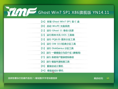 雨林木风GHOST WIN7 SP1 X86旗舰装机版(32位) 2014.11 系统下载