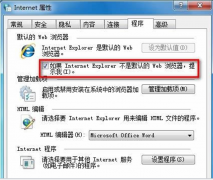 Win7打开IE总提示“是否将浏览器设置为默认”的禁止方法