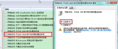 Win7系统共享过程中巧妙设置组策略保障共享资源安全