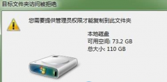 Win7下文件拒绝访问怎么办？解决目标文件拒绝访问的问题