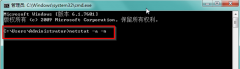 Win7 32位旗舰版系统中端口号的快速查看方法