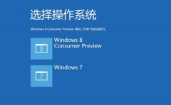 电脑公司Win7旗舰版系统中卸载Win8系统的正确方法