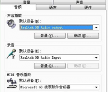 Win7 32位系统下使用YY语言时有回音的完美解决方案
