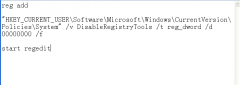 系统之家Win7旗舰版系统批处理实现一键解锁注册表的技巧