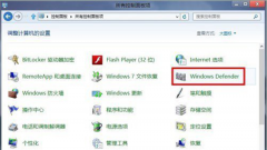 浅析Win7下Windows Defender是什么，有什么作用