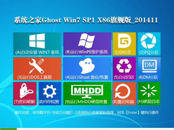 系统之家Ghost Win7 SP1 x86 旗舰装机版 2014.11-1