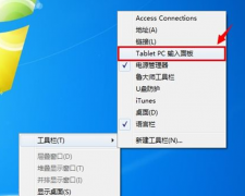 Win7系统中不会打字也没关系，打开手写板照样可输入文字