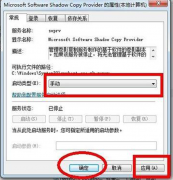 win7旗舰版系统无法开启系统还原的原因与解决方法