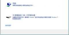 Win7纯净版系统备份常用应用程序与个人设置的技巧