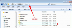 win7纯净版妙用计算机上的“公用”文件夹实现资源共享