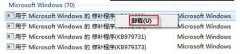 安装补丁导致Win7系统不稳定，但却无法卸载怎么办