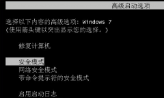 电脑公司Win7旗舰版系统将安全模式添加到启动菜单的方法