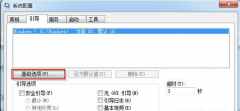 双核CPU计算机加快win7启动速度的策略