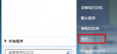 Win7纯净版系统运行explorer命令快速打开资源管理器