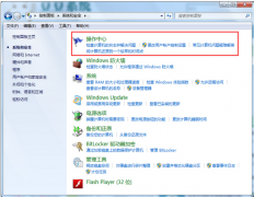 关闭Win7 64位旗舰版系统自动备份功能的方法