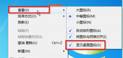 Win7 32位纯净版系统怎样将桌面图标全部隐藏起来