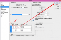 Win7下使用photoshop时提示没有足够内存的解决措施