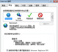 Win7网上冲浪时提示“IE为了保护计算机而关闭网页”怎么办