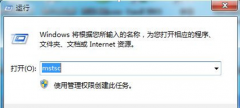 Win7系统中通过命令快速连接远程桌面的技巧