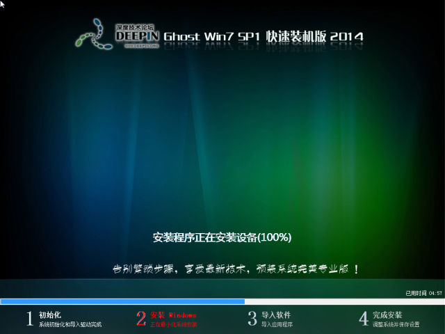 深度技术GHOST WIN7 SP1 x64旗舰装机版(64位) 2014.12 系统下载-3