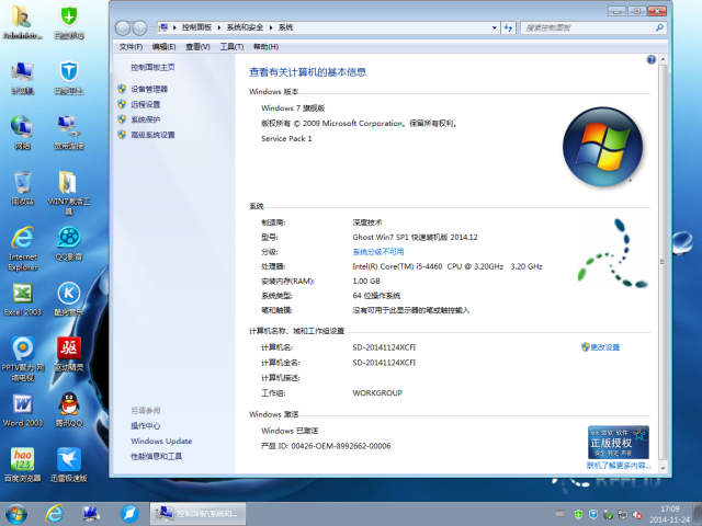 深度技术GHOST WIN7 SP1 x64旗舰装机版(64位) 2014.12 系统下载-5