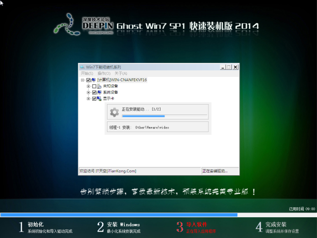 深度技术GHOST WIN7 SP1 x64旗舰装机版(64位) 2014.12 系统下载-4
