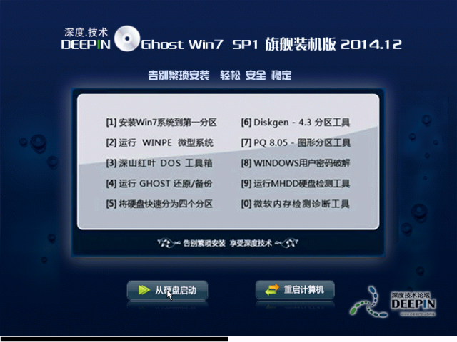 深度技术GHOST WIN7 SP1 x64旗舰装机版(64位) 2014.12 系统下载-1