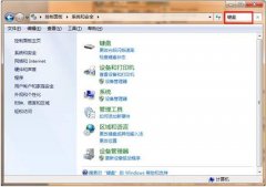 Win7 32位旗舰版系统中控制面板的个性化应用