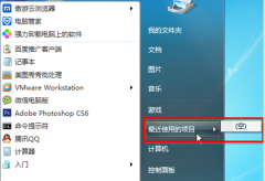 二种方法解决Win7最近使用的项目为空的问题