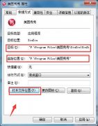 Win7系统中查看桌面程序所在位置的操作步骤