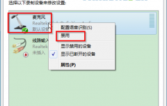深度技术Win7旗舰版版系统中禁用麦克风的操作步骤