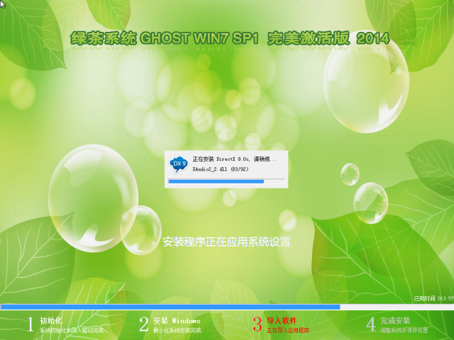 绿茶系统Ghost Win7 SP1 x86完美激活版(32位) 2014.12 系统下载-4