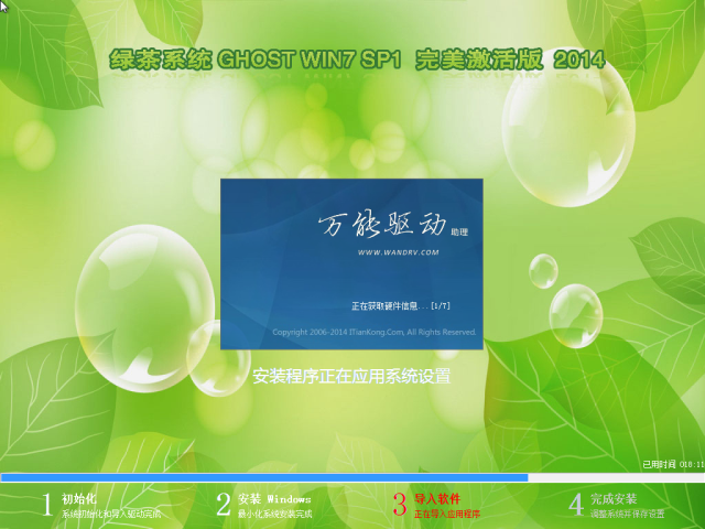 绿茶系统Ghost Win7 SP1 x86完美激活版(32位) 2014.12 系统下载-5