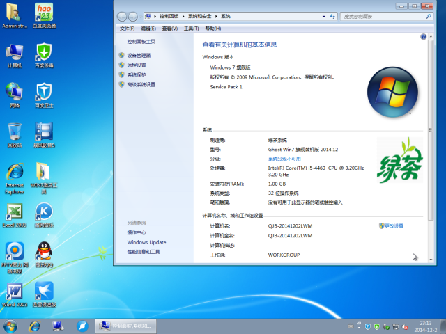绿茶系统Ghost Win7 SP1 x86完美激活版(32位) 2014.12 系统下载-6