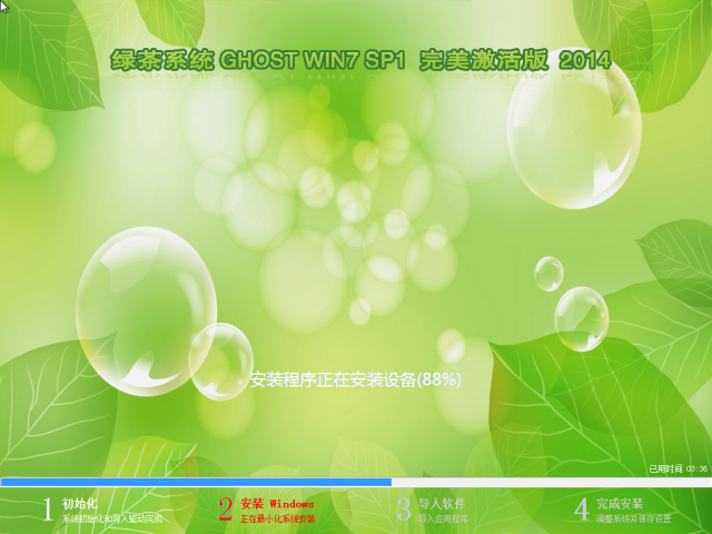绿茶系统Ghost Win7 SP1 x86完美激活版(32位) 2014.12 系统下载-3