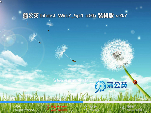 蒲公英Ghost Win7_Sp1 x86 装机版 v4.7 系统下载-3