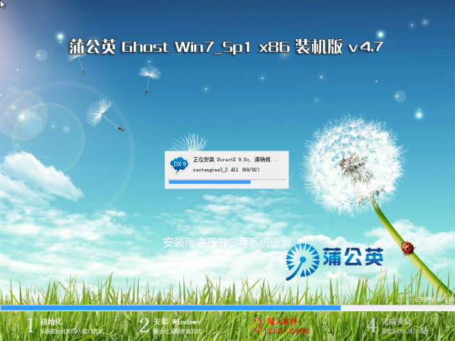 蒲公英Ghost Win7_Sp1 x86 装机版 v4.7 系统下载-4