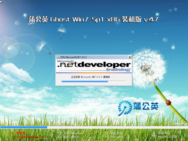 蒲公英Ghost Win7_Sp1 x86 装机版 v4.7 系统下载-2