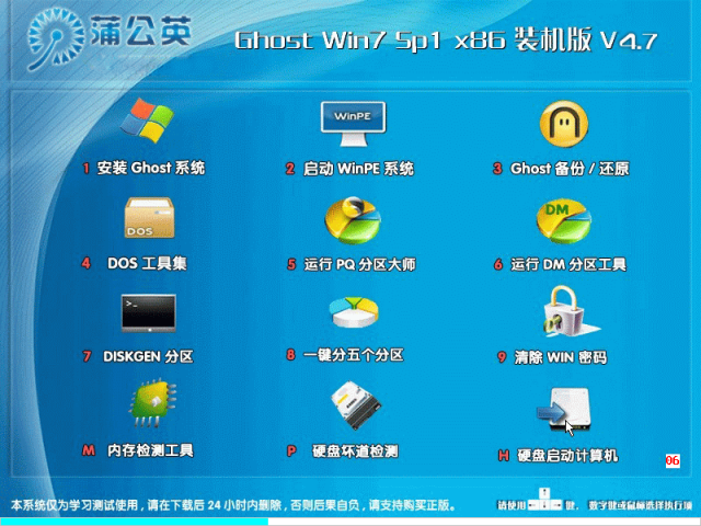 蒲公英Ghost Win7_Sp1 x86 装机版 v4.7 系统下载-1