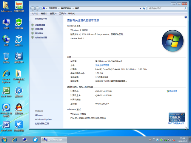 蒲公英Ghost Win7_Sp1 x86 装机版 v4.7 系统下载-6
