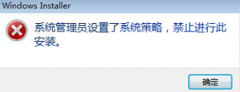 Win7安装office2003提示“系统管理员设置了系统策略 禁止进行此安装”