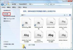 Win7 64位纯净版系统中字体显示不正常的恢复设置方法