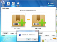 Win7 32位系统使用软媒魔方快速格式转换PNG图标