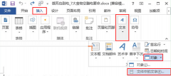 系统之家Win7旗舰版系统中Word2013合并多个文档的技巧