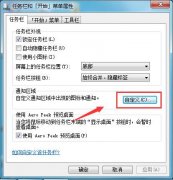 Win7系统关闭了系统音量图标导致任务栏无音量图标的开启方法
