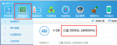 老旧电脑升级内存以安装win7 32位系统