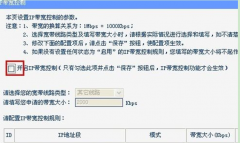 Win7旗舰版笔记本妙用无线路由设置网速的攻略