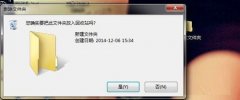 Win7纯净版系统中删除文件夹就会死机的应对措施
