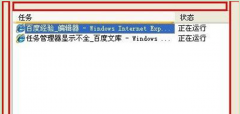 Win7任务管理器显示不全怎么回事？